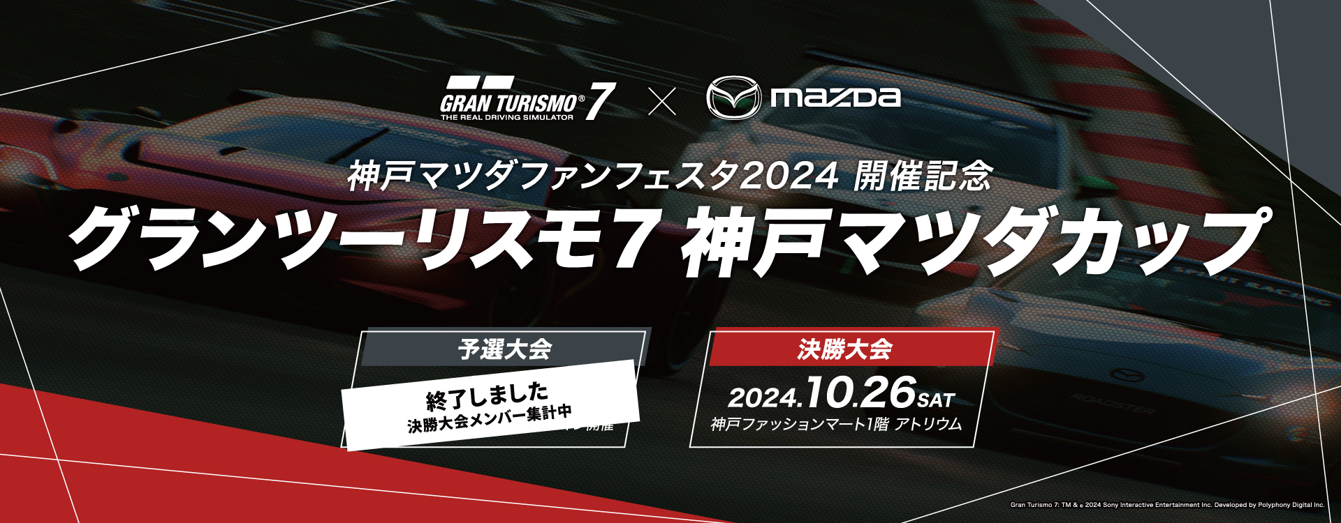 グランツーリスモ7 神戸マツダカップ