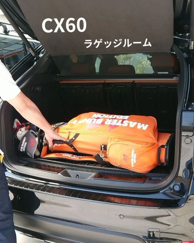 こんにちは😄
神戸マツダ姫路店です！
いつもご覧いただき有難うございます🙇🏻‍♀️

CX60ラゲッジルームはゴルフバッグが真横に
余裕で入ります👍
左側にクボミがあるので、ドライバーカバーを着けて
いても大丈夫🙆
(注:バッグ、カバーのサイズにより異なります)
シートアレンジで積み方も色々。

CX60 ぜひ神戸マツダ姫路店にて実車をご覧下
さくださいませ🚙

#MAZDA#mazda#マツダ
#神戸マツダ#姫路#今宿
#cx60 
#cx60乗りと繋がりたい
#ラゲッジルーム
#トランクルーム
#ゴルフバッグ余裕で入ります