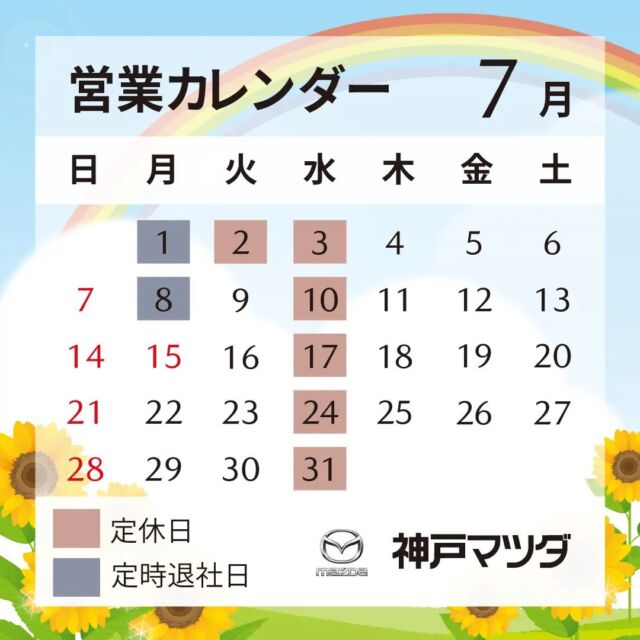 @kobemazda_amagasaki ◀◁◀他の投稿はこちらから

いつも神戸マツダ尼崎からのInstagramをご覧いただき、ありがとうございます☀️

7月の営業カレンダーを掲載させていただきます🎋🎐

気温が高い日や不安定な天気が多くなっておりますので運転や体調にはお気をつけてお過ごしください🥺💦

ご来店お待ちいたしております！�!�😊🌠

#マツダ #神戸マツダ #尼崎店 #神戸マツダ尼崎 #新車#中古車 #cx3 #cx30 #cx5 #cx60 #MX30#ロードスター #5happy #鼓動 #ディーラー #suv #車好きと繋がりたい #skyactiv #kobemazda#mazdagram #マツダグラム #自動車 #日頃の感謝を込めて