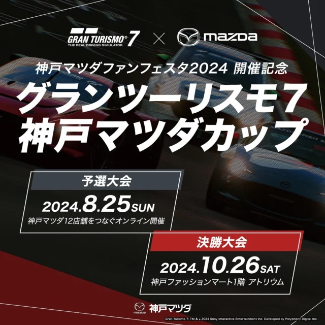 ◆グランツーリスモ７　神戸マツダカップ開催！◆

レース車両を入手するために会社命令で有志ががんばって毎日プレイ中仕事ですよもちろん

エントリーはストーリーのリンクもしくは、5枚目のQRコードからお願いします✨✨

#mazda
#神戸マツダ
#神戸西インター店
#granturismo
#グランツーリスモ
#demio
#mazda2
#mazda3
#roadster
#イベント
#神戸市
#神戸市西区
#神戸マツダファンフェスタ