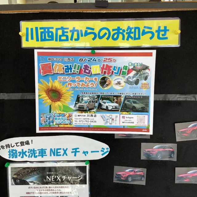 今晩は、神戸マツダ川西店でございます｡この土日雨に降られる事無く無事に[モノ作り展示会]が終了しました♪ご参加頂きましたお客様､ありがとうございました!今回お越し頂けなかったお客様も是非次回何かイベントの際は遊びにお出で下さいね♬
#神戸マツダ川西店
#マツダ
#マツダ車のある風景
#イベント
#ものづくり
#プラモデル
#zoomzoom
#鼓動デザイン
#美しく走る
#川西市
#夏休み
#夏の思い出
#宿題