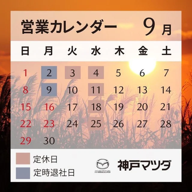 こんにちは✨
神戸マツダ西宮店でございます☀️

9月の営業カレンダーを掲載させていただきます🗓️💁‍♀️

台風10号の影響で大雨、暴風が予想されます☔️
ご来店の際はくれぐれもお気をつけて、無理のないようお越しくださいませ。

9月も神戸マツダ西宮店をよろしくお願いいたします😁

#神戸マツダ  #マツダ　#kobemazda  #MAZDA
#西宮
#MAZDA好きと繋がりたい
#マツダデザイン　#魂動デザイン
#CX60  #CX5  #CX30  #CX3
#Roadstar  #ロードスター
#MAZDA3  #MAZDA2
#車
#車好き
#ドライブ
#cx80