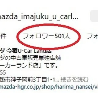 今宿ユーカーランドです。

おじさん奮闘記を掲載している当店のInstagramのフォロワー様が、なんと500人と突破いたしました。

日頃よりご覧いただいている皆様のおかげです。
ありがとうございます。
今後ともおじさん奮闘記、応援をお願いいたします。

#神戸マツダ
#今宿ユーカーランド
#MAZDA
#マツダ
#魂動デザイン
#マツダデザイン
#美しく走る
#beadriver
#kobe
#姫路
#神子岡前
#followme
#MAZDA好きと繋がりたい
#車好きと繋がりたい
#withmazda
#中古車
#新車
#ディーラー
#おじさん奮闘記