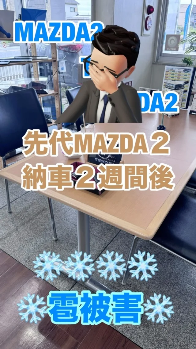 毎度、神戸マツダ広畑店です。
先代MAZDA2を納車２週間後に雹被害に遭われ買い替えられたお客様です。
非常に大変な目に遭われました。
悪いことがあれば良いとこもあります。
私は、何でも「平均の法則」があると思っています。
これから、良いことだらけですよ！

#mazda2 
#マシーングレープレミアムメタリック 
#神戸マツダ広畑店
#オーナー記念日
#神戸マツダ ファンフェスタ
#cx60
#cx80
#mx30
#mazda2
#mazda3
#mazda6
#roadster
#スマートになった歩道のスクーター
#whill
#電動車椅子
#近距離モビリティ
#神戸マツダ
#kobemazda
#kobe_mazda_5happy
#5happy
#MAZDA
#魂動デザイン
#マツダデザイン
#美しく走る
#プレミアムオイル