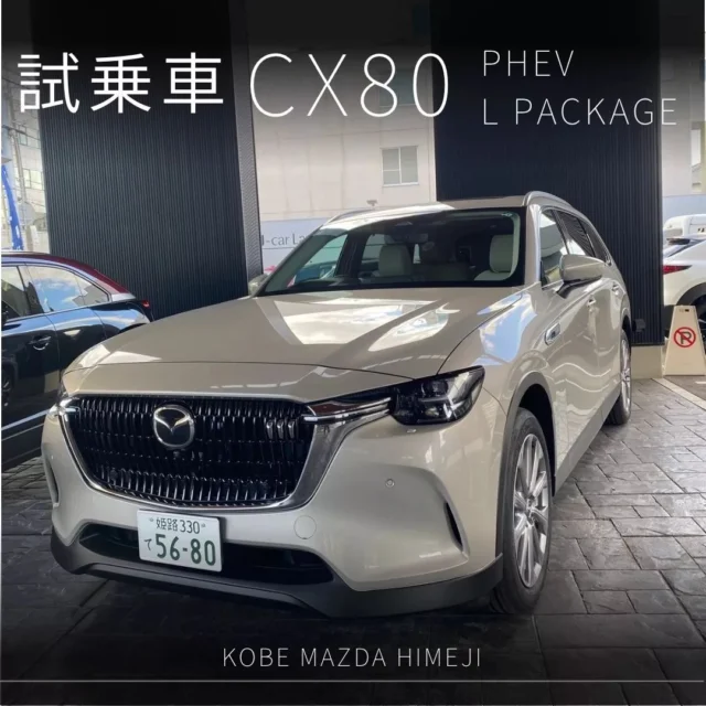 本日、MAZDAのフラッグシップSUV「CX80」発売❗❗

直列6気筒かつFR駆動の突き上げるような力強い走りに加えプレミアム感漂った豪華な内装が魅力の3列シートSUVです😀

当店はプラグインハイブリッドのモデルをご用意しておりますが、ご希望のモデルがございましたらご用命ください☀

ご来店お待ちしております☝

#MAZDA#mazda#マツダ
#神戸マツダ#神戸マツダ姫路店#姫路#今宿
#魂動#美しく走る#走る歓び#beadriver#zoomzoom#mazdalove
#carstagram#instagram#instagood
#MAZDA2#MAZDA3#MAZDA6
#CX3#CX5#CX8#CX30#MX30
#ROADSTER#CX80
#マツダ好きと繋がりたい
#車好きと繋がりたい