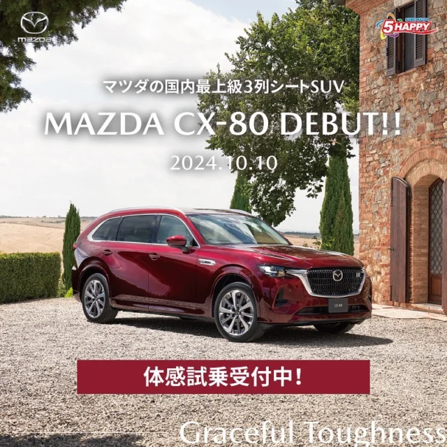 .
2024.10.10
マツダの国内最上級、3列シートSUV
CX-80が販売開始となりました🌟

︎︎︎︎☑︎歓びと余裕を与える走りと環境性能
︎︎︎︎☑︎優雅さと品格が際立つデザイン
︎︎︎︎☑︎乗る人全てを新しい体感へと誘う高い快適性と機能
︎︎︎︎☑︎ドライバーに寄り添う先進安全装備

店舗にてご試乗🉑ですので、
ご来店お待ちしております(⸝⸝⸝◜𖥦◝⸝⸝⸝)

📞0797-81-1221

@kobemazda_takarazuka

#mazda #kobemazda #5happy #宝塚
#マツダ好きと繋がりたい
#車好きな人と繋がりたい #車
#マツダデザイン #ディーラー
#魂動デザイン 
#car #中古車 #新車 #cx80
#mazdafun #mazdafitment #advanracing #advanwheels 
#skyactiv#suv
#マツダグラム 
#photography #carinstagram 
#color #nice #good