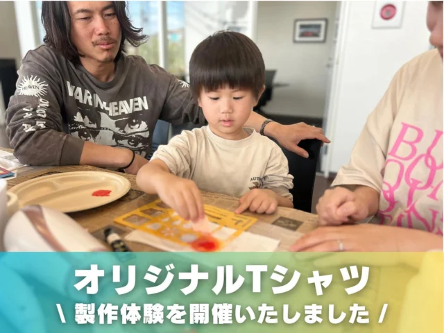 こんにちは😊
神戸マツダイベントスクエア
ジェームス山UL店でございます🚘❤️
いつもご覧いただきありがとうございます🙇🏻‍♀️

本日は、週末の特別イベント

＼ オリジナルTシャツ製作体験 ／

を開催いたしました👏🏻👏🏻

青山先生が今回はイベントの講師として来てくださりました🥳

サンプルとして青山先生が実際に作ったTシャツを
持って来てくださっていたのですが
クオリティーの高さに驚きました😳💭

Tシャツ製作に慣れているので
お客様にするアドバイスも的確で
私も勉強になりました️📝
次回イベントを行うときに活かせます✊🏻

本日は、ご参加されたお客様・青山先生
ありがとうございました🙇🏻‍♀️
オリジナルTシャツたくさん着てくださいね🥰

#神戸マツダ
#イベントスクエア
#神戸マツダイベントスクエア
#ジェームス山
#MAZDA
#マツダ
#魂動デザイン
#マツダデザイン
#美しく走る
#beadriver
#kobe
#神戸
#垂水区
#followme
#MAZDA好きと繋がりたい
#車好きと繋がりたい
#withmazda
#中古車
#新車 
#ディーラー
#tシャツ 
#tシャツデザイン 
#tシャツ作り 
#tシャツ製作 
#tシャツアレンジ 
#ワークショップ 
#ワークショップイベント 
#ワークショップ開催 
#関西イベント 
#ご来店ありがとうございます