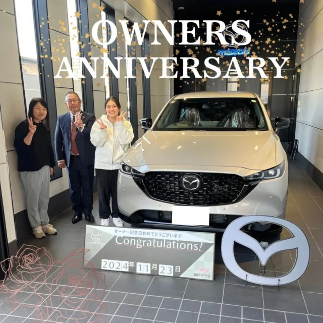 オーナー記念日おめでとうございます🎊

CX-5をお納めさせて頂きましたS様✨️
CX-5から再びCX-5にお乗り換え頂きました😌
是非色んな場所へのお出かけを楽しんでくださいね😄🎶

素敵なカーライフを☀

#MAZDA#mazda#マツダ
#神戸マツダ#神戸マツダ姫路店#姫路#今宿
#オーナー記念日 #cx80
#マツダ好きと繋がりたい
#車好きと繋がりたい